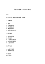 고령문제에 대한 노인복지현황 및 대책-1