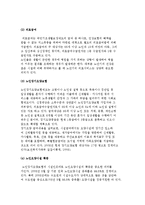 고령문제에 대한 노인복지현황 및 대책-6