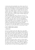우리나라 노인복지정책의 발전과 특징-4