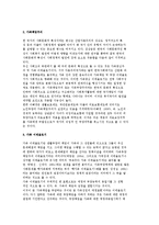우리나라 노인복지정책의 발전과 특징-5
