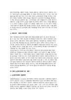 우리나라 노인복지정책의 발전과 특징-6