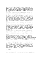 우리나라 노인복지정책의 발전과 특징-7