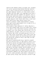 노동력 재생산의 장으로서 도시-카스텔의 집합적 소비론-7