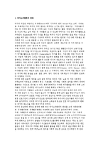 여가소비환경의 변화와 여가소비문화의 이해-2