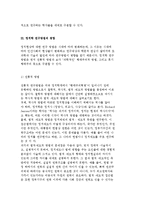 정치현상의 연구와 정치철학 및 정치과학, 정치학 연구방법-4