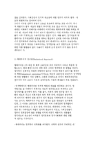 정치현상의 연구와 정치철학 및 정치과학, 정치학 연구방법-5