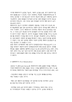 정치현상의 연구와 정치철학 및 정치과학, 정치학 연구방법-7