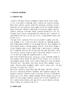 사교육비의 개념과 사교육의 실상 및 교육의 양극화, 개선방안-2
