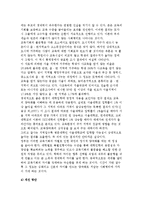 사교육비의 개념과 사교육의 실상 및 교육의 양극화, 개선방안-6