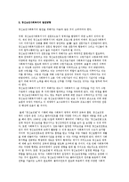 우리나라 정신보건사회복지의 현황과 과제 및 발전방향-7