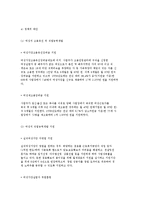 한부모가족의 여성과 사회복지서비스에 대해 논하시오.-8