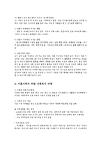 이혼과 재혼의 가족복지 대책0-3