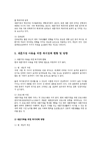 이혼과 재혼의 가족복지 대책0-6