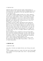 다문화가족의 여성과 사회복지서비스에 대해 설명하시오.-3
