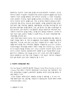 [여성주의와 사회복지] 여성주의 발달사와 생애접근법의 특성 및 관점에 대해 설명하시오.-3