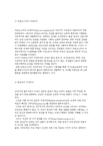 [여성주의와 사회복지] 여성주의 발달사와 생애접근법의 특성 및 관점에 대해 설명하시오.-7