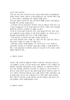[여성주의와 사회복지] 여성주의 발달사와 생애접근법의 특성 및 관점에 대해 설명하시오.-8