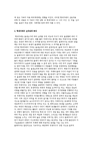 형제자매를 보는 관점) 가족관계와 형제자매관계, 형제자매의 순위관계 특성 및 기능-3