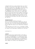 형제자매를 보는 관점) 가족관계와 형제자매관계, 형제자매의 순위관계 특성 및 기능-5
