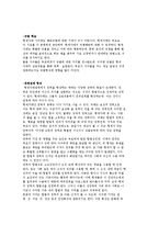 형제자매를 보는 관점) 가족관계와 형제자매관계, 형제자매의 순위관계 특성 및 기능-8