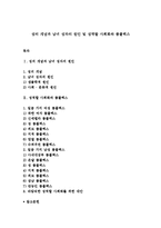 성의 개념과 남녀 성차의 원인 및 성역할 사회화와 콤플렉스-1