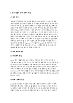 성의 개념과 남녀 성차의 원인 및 성역할 사회화와 콤플렉스-2