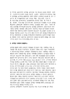 성의 개념과 남녀 성차의 원인 및 성역할 사회화와 콤플렉스-3