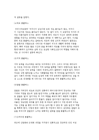 성의 개념과 남녀 성차의 원인 및 성역할 사회화와 콤플렉스-5