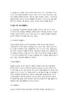 성의 개념과 남녀 성차의 원인 및 성역할 사회화와 콤플렉스-6
