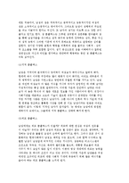 성의 개념과 남녀 성차의 원인 및 성역할 사회화와 콤플렉스-7