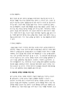 성의 개념과 남녀 성차의 원인 및 성역할 사회화와 콤플렉스-8