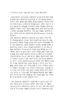 이념적 생태주의의 출현과 특성에 대해 설명-3