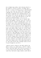 이념적 생태주의의 출현과 특성에 대해 설명-4