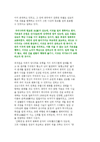 한민족 시원의 생명 평화 사상에 대해 설명-2
