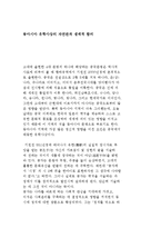 동아시아 유학사상의 자연관과 생태적 함의-1