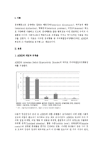 (A+ 레포트) ADHD - 주의력결핍과잉행동장애 특성과 치료방안-2
