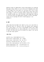 (A+ 레포트) ADHD - 주의력결핍과잉행동장애 특성과 치료방안-11