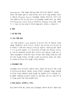 (A+ 레포트) OSI7-Layer 프로토콜의 7개 계층의 역할, TCP/IP와 OSI7-Layer 계층과 비교-2