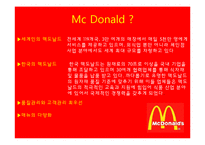 [마케팅관리]맥도날드 마케팅-4