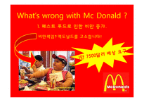 [마케팅관리]맥도날드 마케팅-5