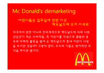 [마케팅관리]맥도날드 마케팅-8