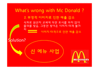[마케팅관리]맥도날드 마케팅-10
