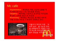 [마케팅관리]맥도날드 마케팅-12