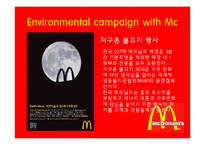 [마케팅관리]맥도날드 마케팅-17