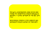 [마케팅관리]맥도날드 마케팅-19