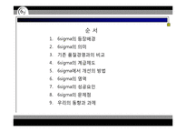 [생산운영관리]6시그마에 대하여-1