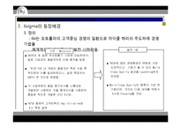 [생산운영관리]6시그마에 대하여-4