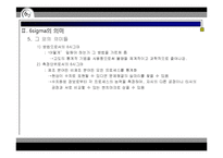 [생산운영관리]6시그마에 대하여-12