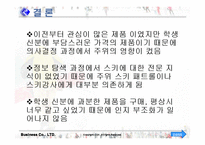 [소비자행동론]구매의사 결정과정-15