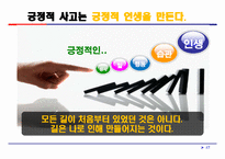 셀프 및 슈퍼리더십의 개념과 실천 전략-17